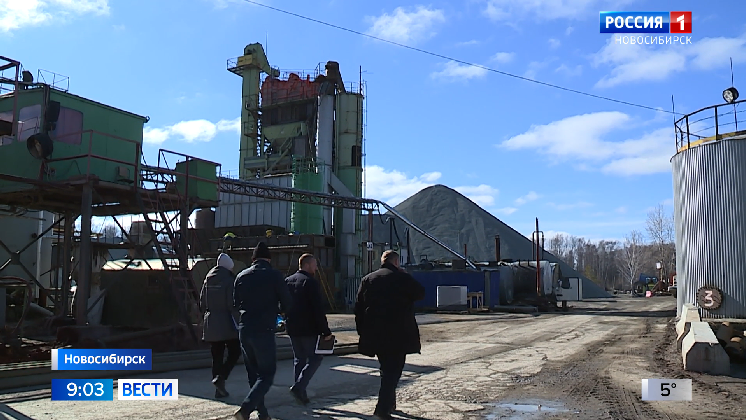 В Новосибирске накануне нового сезона проверили работу асфальтобетонных заводов