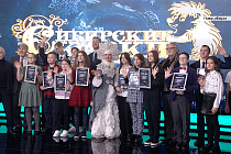 Победителей пятого сезона детского конкурса «Сибирские сказки» объявили в Новосибирске