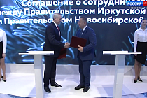 Главы Новосибирской и Иркутской областей подписали соглашение о сотрудничестве