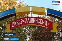 «Вести» устроили праздник для жителей Пашино: «Я-Новосибирск»