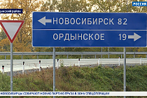 Современные светоотражающие дорожные знаки устанавливают в Новосибирской области