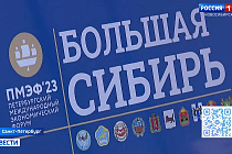 «Большую Сибирь» открыли на Петербургском международном экономическом форуме