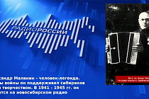 Сибирское радио в 1930-1950-е годы