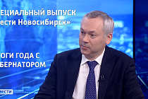 Специальный выпуск «Вести Новосибирск»: итоги 2023 года с Андреем Травниковым